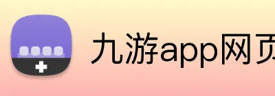 九游app网页版 Logo